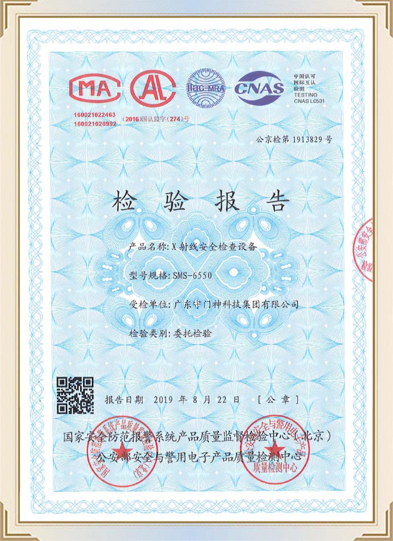 檢驗(yàn)報告